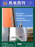 《风电周刊》第176期