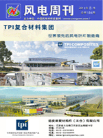 《风电周刊》第196期