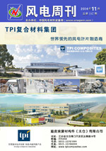 《风电周刊》第200期