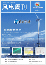 《风电周刊》第203期