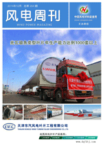 《风电周刊》第219期