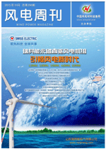 《风电周刊》第230期