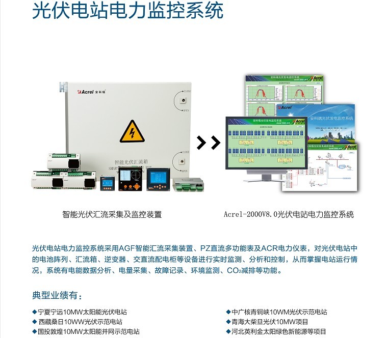 光伏电站电力监控系统图片1