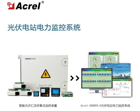 光伏电站电力监控装置及系统图片1