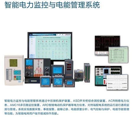 智能电力监控系统图片1