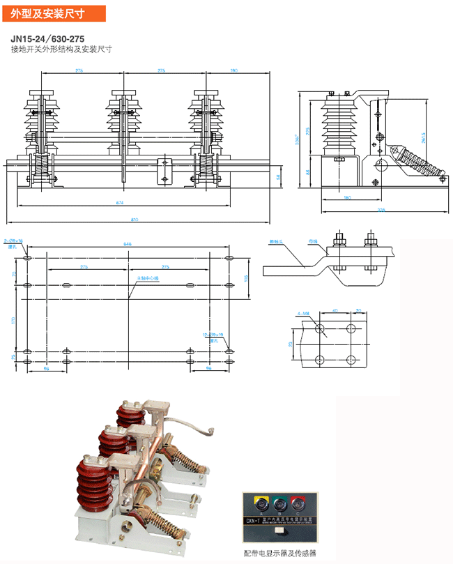 JN15-24系列户内交流高压接地开关图片1